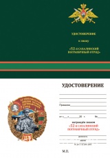 ЗНАК 52 САХАЛИНСКИЙ ОРДЕНА ЛЕНИНА ПОГРАНИЧНЫЙ ОТРЯД 1925